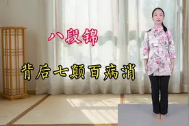 传统健身八段锦，背后七颠百病消，震动脾阳固肾气，强健体魄