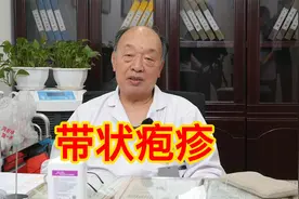 “带状疱疹”有多吓人？后遗症缠身几十年，不及时治疗后果很严重视频封面