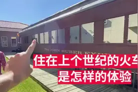 火车旅馆，住在上个世纪的火车中是怎样的体验视频封面