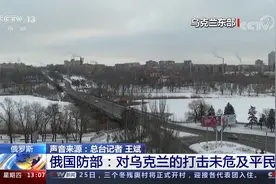 俄国防部：对乌克兰的军事设施实施精确打击未危及平民安全视频封面