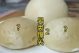 第二集｜馒头回缩了，这次原因是它，下次要注意