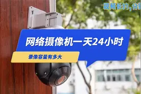 如何计算摄像机一天24小时录像容量有多大视频封面
