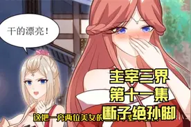 恶魔男主使出断子绝孙脚，真的太狠了视频封面