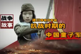详解“抗战童子军”：华夏自古英雄出少年！视频封面