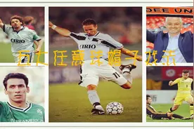 史上最全任意球帽子戏法！一共五次，意甲拉齐奥就占了两次！视频封面