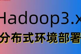 千锋Java Hadoop 3.3.x-IDE远程管理HDFS-文件夹创建&删除&重命名视频封面