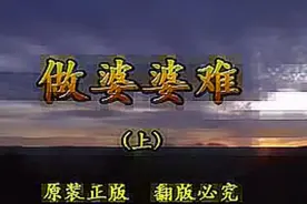 山东民间小调《做婆婆难》全集