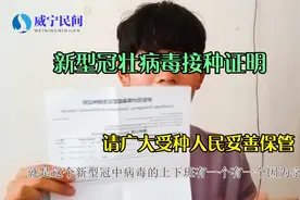 新型冠壮病毒接种证明书，请广大接种人民妥善保管视频封面