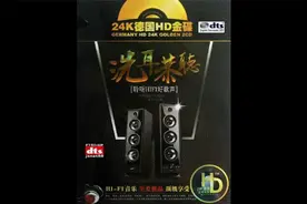 DTS《洗耳恭听》视频封面