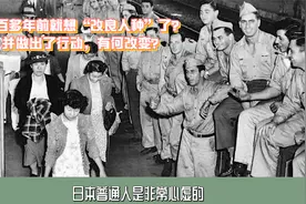 一百多年前就想“改良人种”了？并做出了行动，有何改变？视频封面