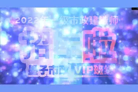 墨子市政2022年一级建造师·一建成绩出来·一建市政全套图解视频封面