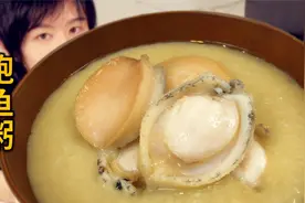 【鲍鱼粥】鲍鱼肝粥的做法！又快又简单！宵夜必吃！【酷基拉】