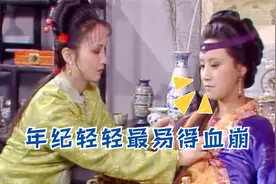 王熙凤年纪轻轻，为何会得血山崩？有3个原因，其中一条难以启齿视频封面