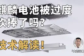 入选时代周刊2022最佳发明，麒麟电池是实至名归还是过度吹捧？视频封面
