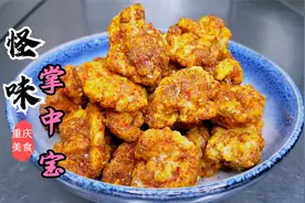 用重庆怪味胡豆的做法来做掌中宝？没想到做出来这么地道好吃视频封面