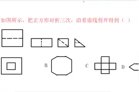 传统剪纸与数学的结合，几何想象的考查，高频考题视频封面