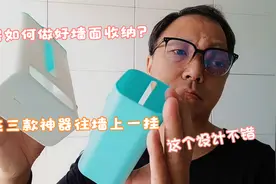 厨房如何做好墙面收纳？这三款神器往墙上一挂，真的挖到宝啦！视频封面