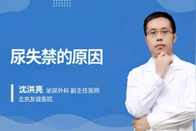 尿失禁的原因视频封面