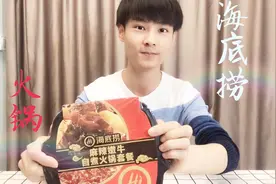 试吃33元一锅的“海底捞麻辣嫩牛自热火锅”，牛肉大块吃，过瘾视频封面