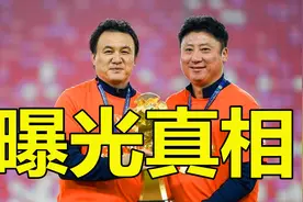 两大细节实锤，泰山内讧并非谣言，舒畅喷郝伟背后真相曝光视频封面
