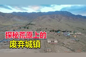 进入甘肃人口最少的县，路边出现大片废弃建筑，这里发生了什么？视频封面