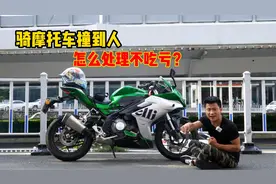 5万块的教训：骑摩托车撞到人，3步正确处理不吃亏！视频封面