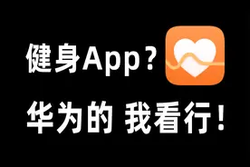 华为运动健康的各种隐藏功能，震惊的我一愣一愣