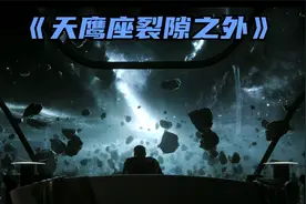 爱死机最震撼的一集《天鹰座裂缝之外》看完结局感觉既惊悚又迷幻视频封面