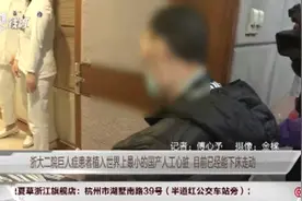 浙大二院巨人症患者植入世界上最小的国产人工心脏视频封面