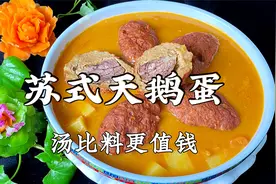 老师傅露一手传统老菜苏式天鹅蛋，既能吃肉还能喝汤，汤比肉更香视频封面