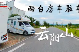 房车自驾游，横跨湖南到达云阳山服务区，两台房车高速服务区过夜视频封面