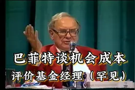 【干货】巴菲特、芒格谈如何筛选公司，毒舌了一下基金经理视频封面