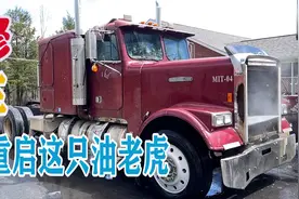夫妇俩发现废弃卡车，面对三十年车龄的大块头，俩人决心将它重启视频封面