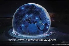体验经济天花板？耗资116亿建『全球最大』球形沉浸式体验馆！视频封面