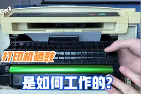 拆解打印机硒鼓，激光打印机是如何成像的，又是如何印到纸上的？视频封面