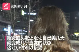 女孩网红店里做头发，睡一觉头发竟然…发型师：是她自己不会打理