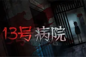 纸嫁衣团队第一部作品《十三号病院》第二章速通攻略