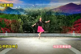 广场舞《心中的女神》云飞演唱 简直太好听了视频封面
