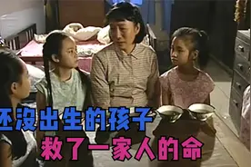寡妇正要轻生，没成想她肚子里的孩子，救了一家人的命(影视解说)视频封面