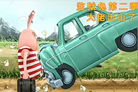 越狱兔 黑道大佬终于出狱,千万别去招惹他否则你会很惨！视频封面