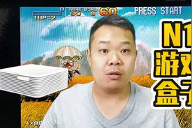 矿渣换发第二春！百元N1刷游戏盒子有多香？游戏运行详细测试！视频封面