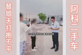 姐弟替姐夫“打抱不平”，不曾想小丑竟只有姐姐自己？视频封面