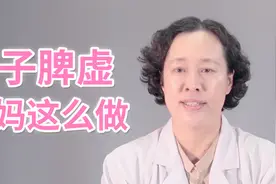 宝宝脸色蜡黄，可能是脾虚！宝妈学会一招，健脾消食，提高免疫力视频封面