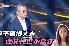 妻子痛恨丈夫，连女儿也不喜欢，涂磊：因为她长得像她爸？视频封面
