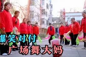 喜剧5大对付广场舞大妈场面，一句超市打折了，大妈立刻散场走人视频封面