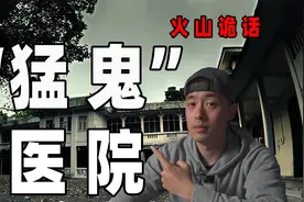 新加坡恐怖的“猛鬼医院”？樟宜医院秘密大揭秘视频封面
