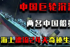 1986年德堡轮特大海难，五千吨巨轮沉没，仅两名中国船员奇迹生还视频封面
