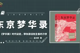 东京梦华录：带你梦回汴京 ，歌舞百戏吃喝玩乐体验一番北宋生活视频封面