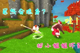 迷你世界：一个能隐身的皮肤？泡面教你怎么做