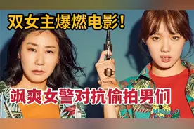 双女主爆燃电影！飒爽女警对抗偷拍猥琐男人们。《女警》视频封面
